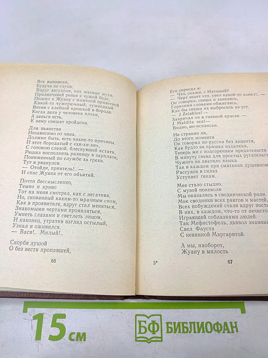 Женитьба Дон-Жуана