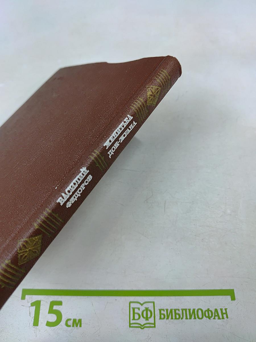 Женитьба Дон-Жуана