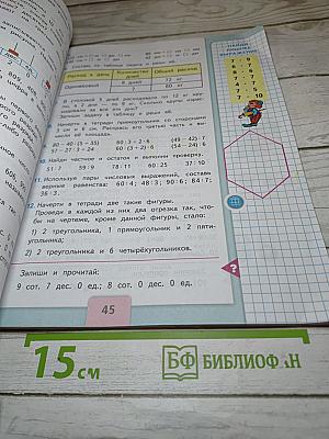 Математика. 3 класс. Часть 2