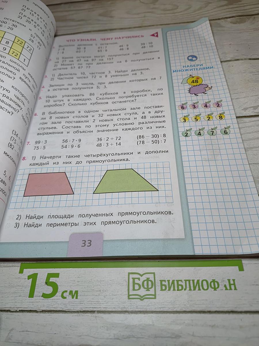 Математика. 3 класс. Часть 2