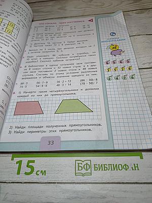 Математика. 3 класс. Часть 2