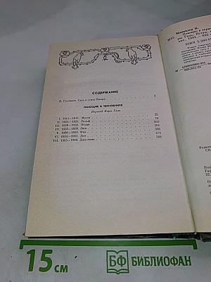 Поющие в Терновнике