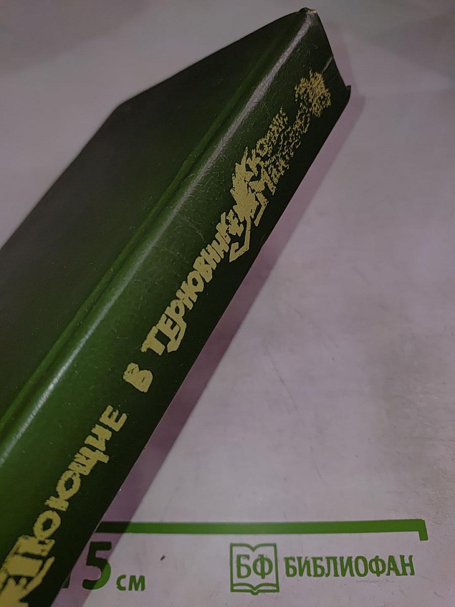 Поющие в Терновнике