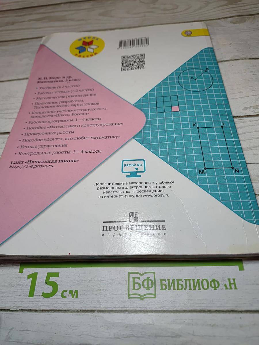 Математика. 3 класс. Часть 2