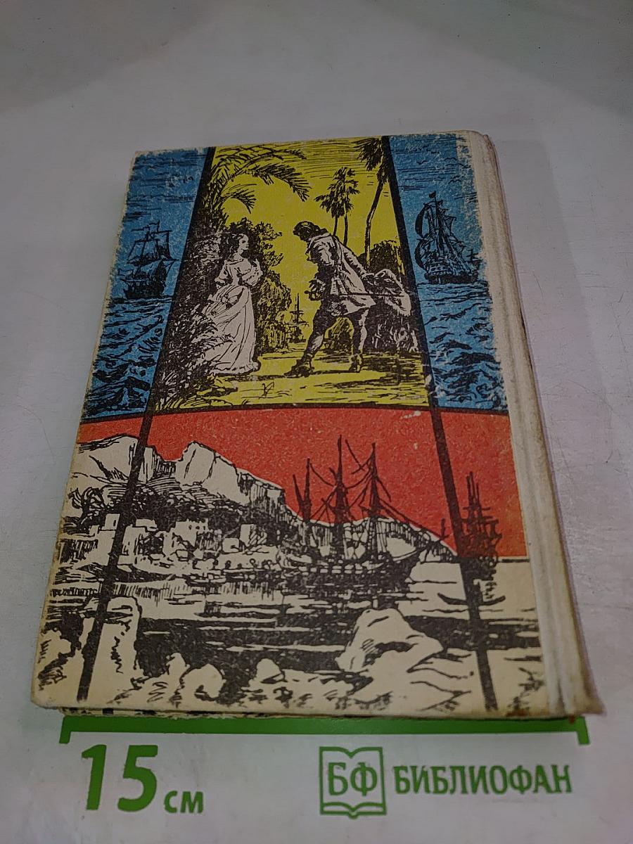 Одиссея Капитана Блада