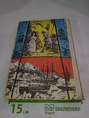 Одиссея Капитана Блада