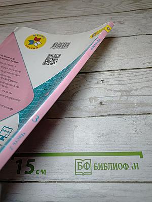Математика. 3 класс. Часть 2