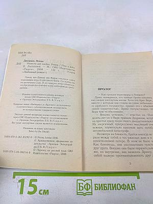 Невеста для шейха