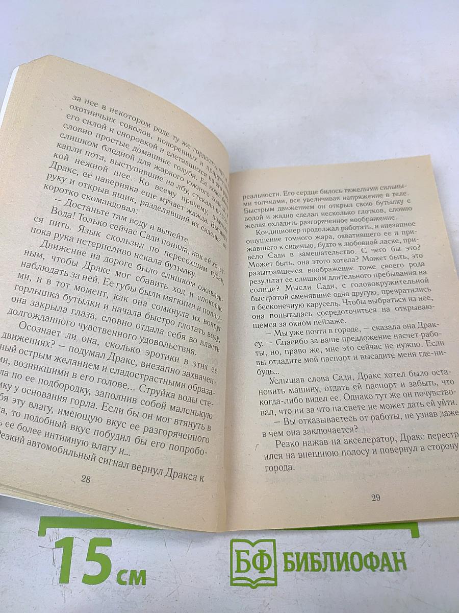 Невеста для шейха