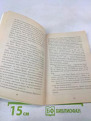 Невеста для шейха