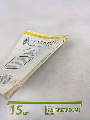 Невеста для шейха