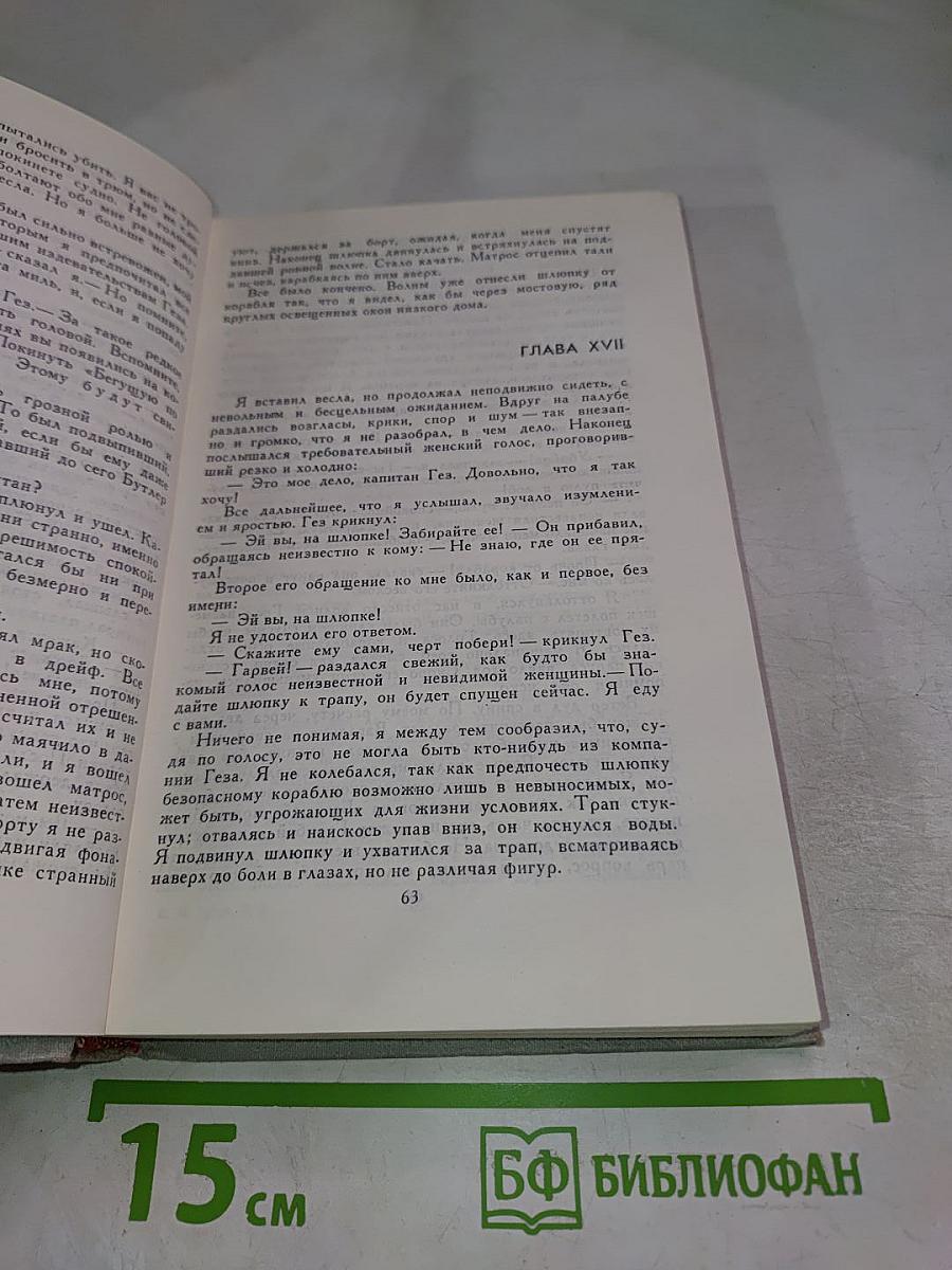 Собрание сочинений в шести томах. Том 5