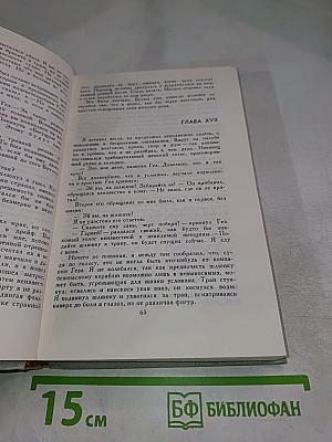 Собрание сочинений в шести томах. Том 5