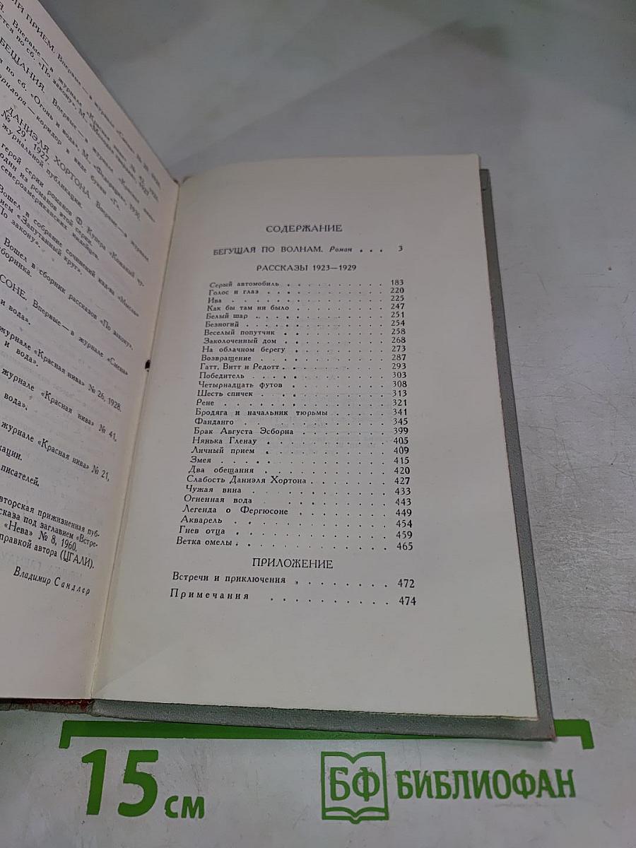 Собрание сочинений в шести томах. Том 5