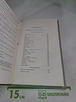 Собрание сочинений в шести томах. Том 5