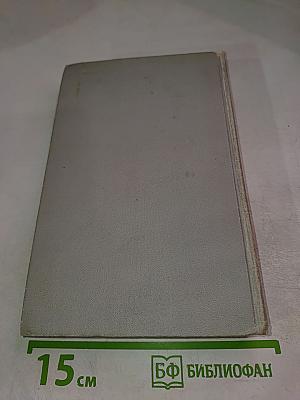 Собрание сочинений в шести томах. Том 5