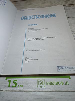 Обществознание 6 класс