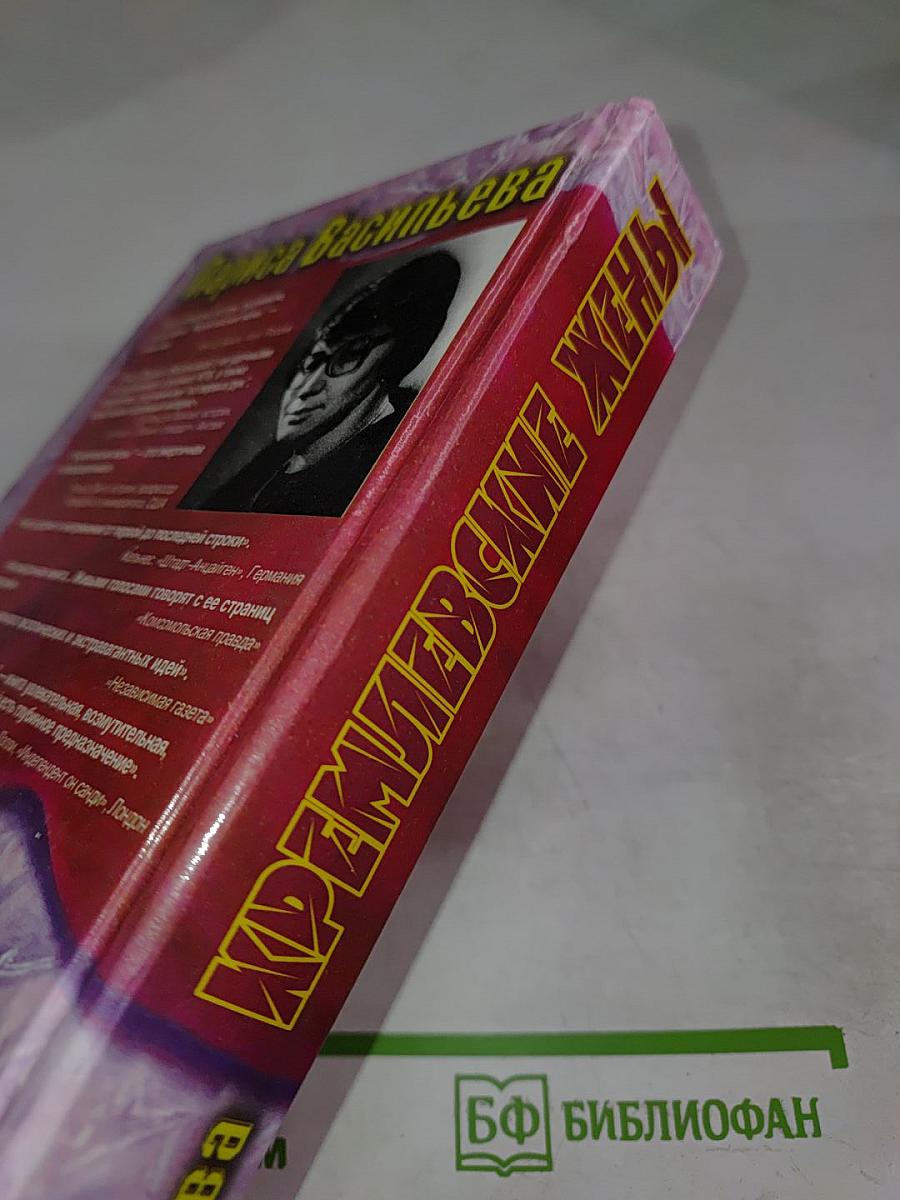 Кремлевские жены
