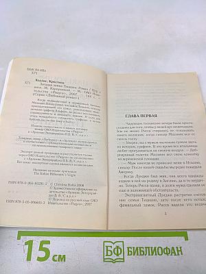 Загадка замка Тициано