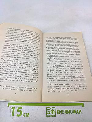 Загадка замка Тициано