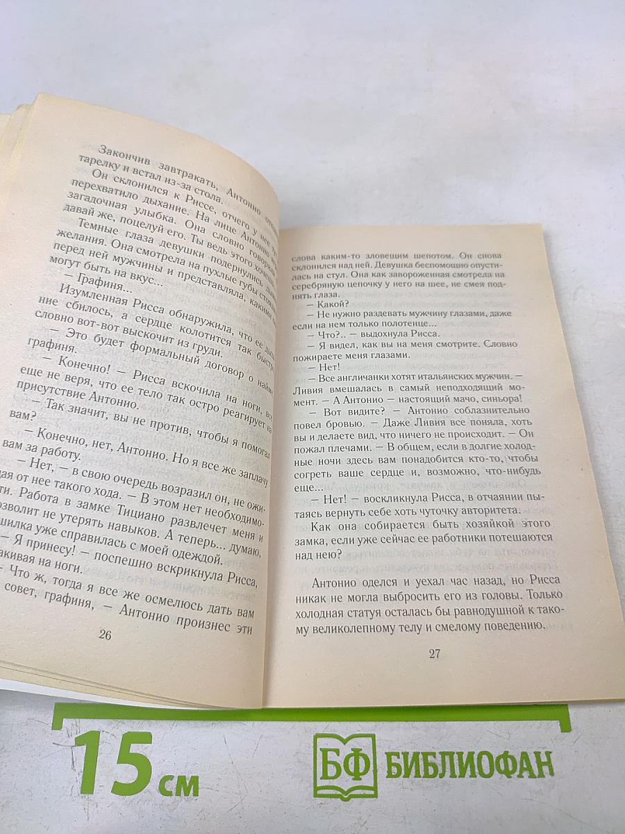 Загадка замка Тициано