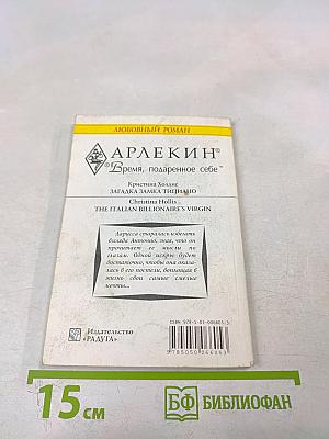 Загадка замка Тициано