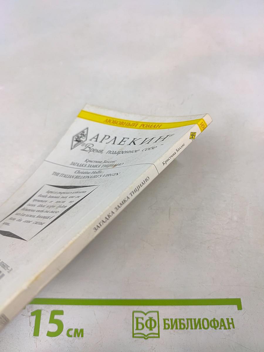 Загадка замка Тициано