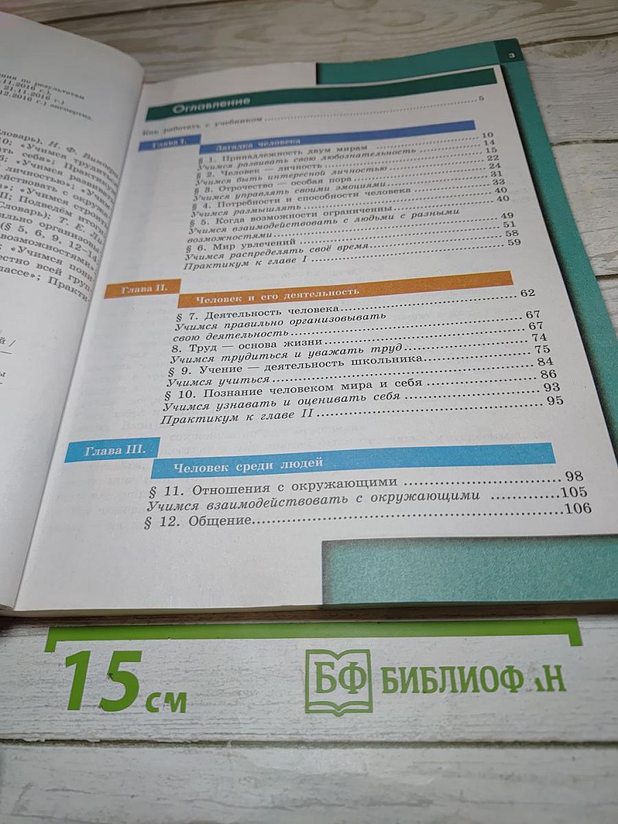 Обществознание 6 класс