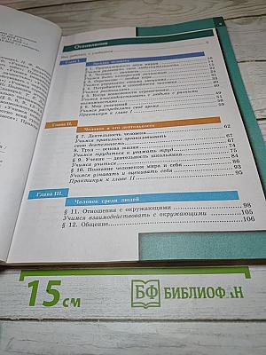 Обществознание 6 класс