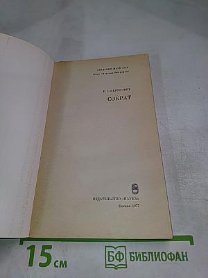 Сократ