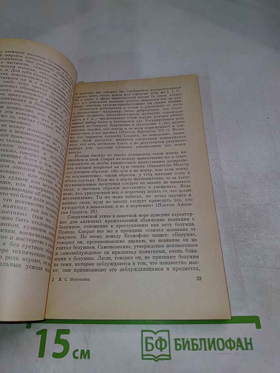 Сократ