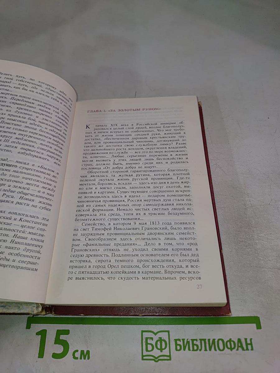 Время Грановского