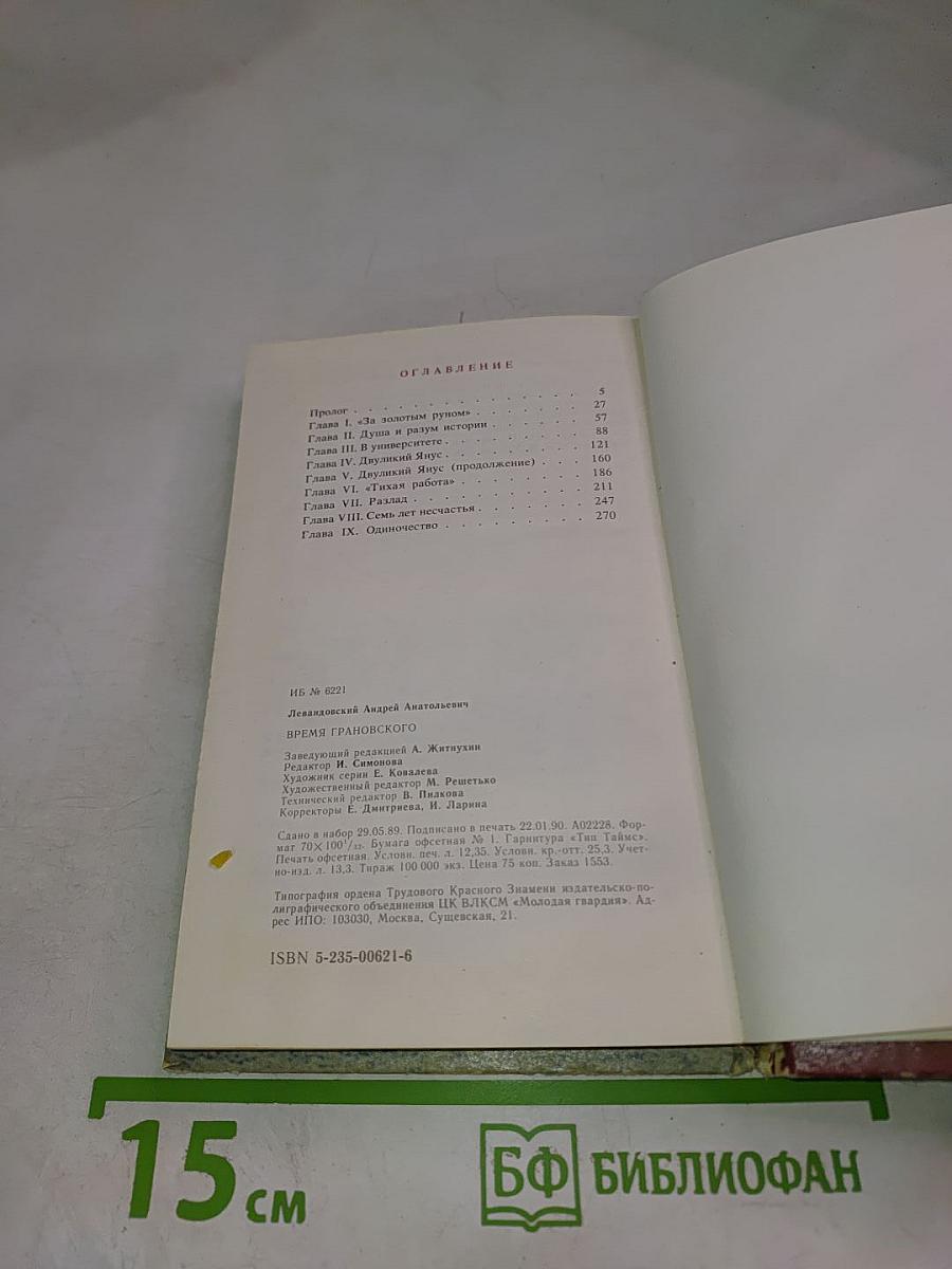 Время Грановского