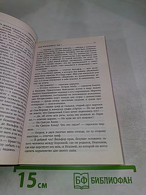 Граф Монте-Кристо Том 1