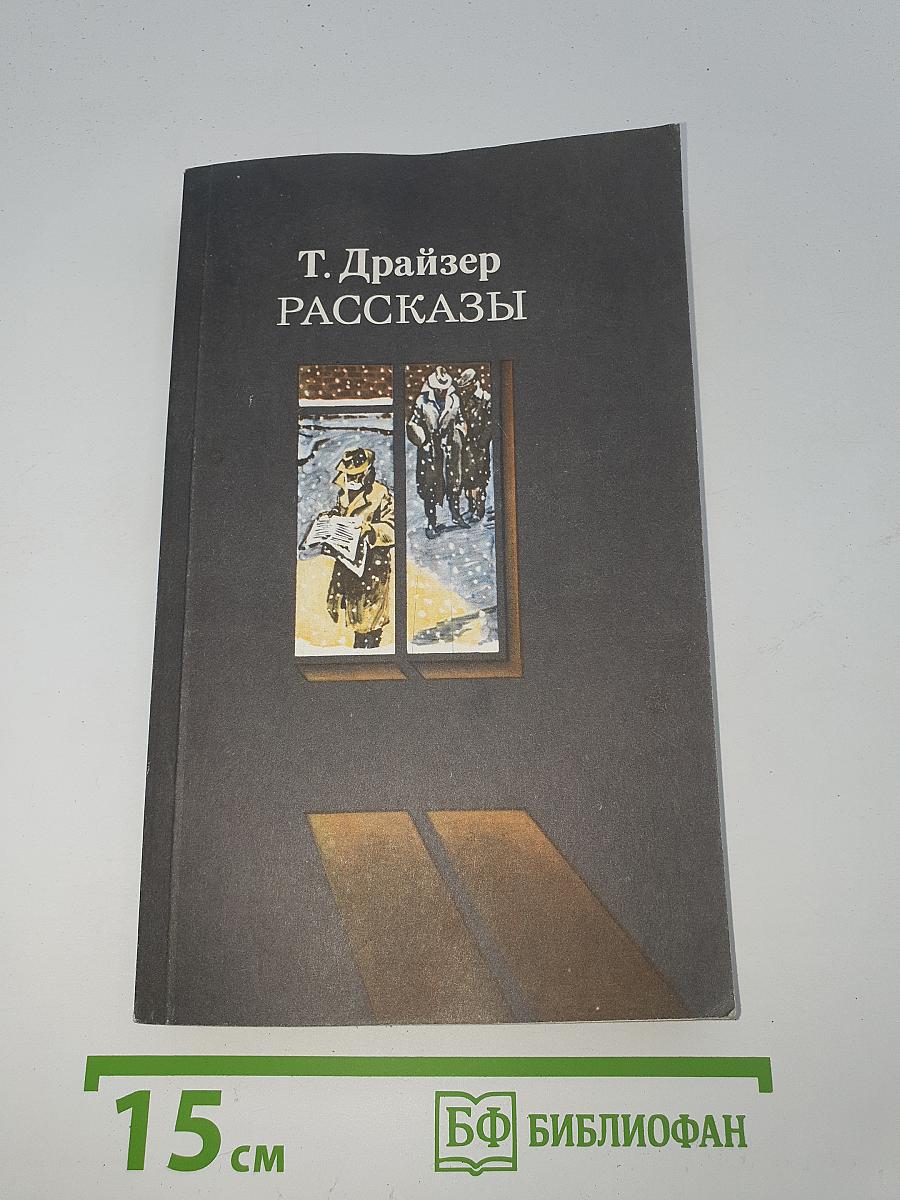Рассказы