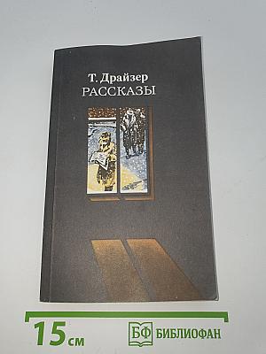 Рассказы