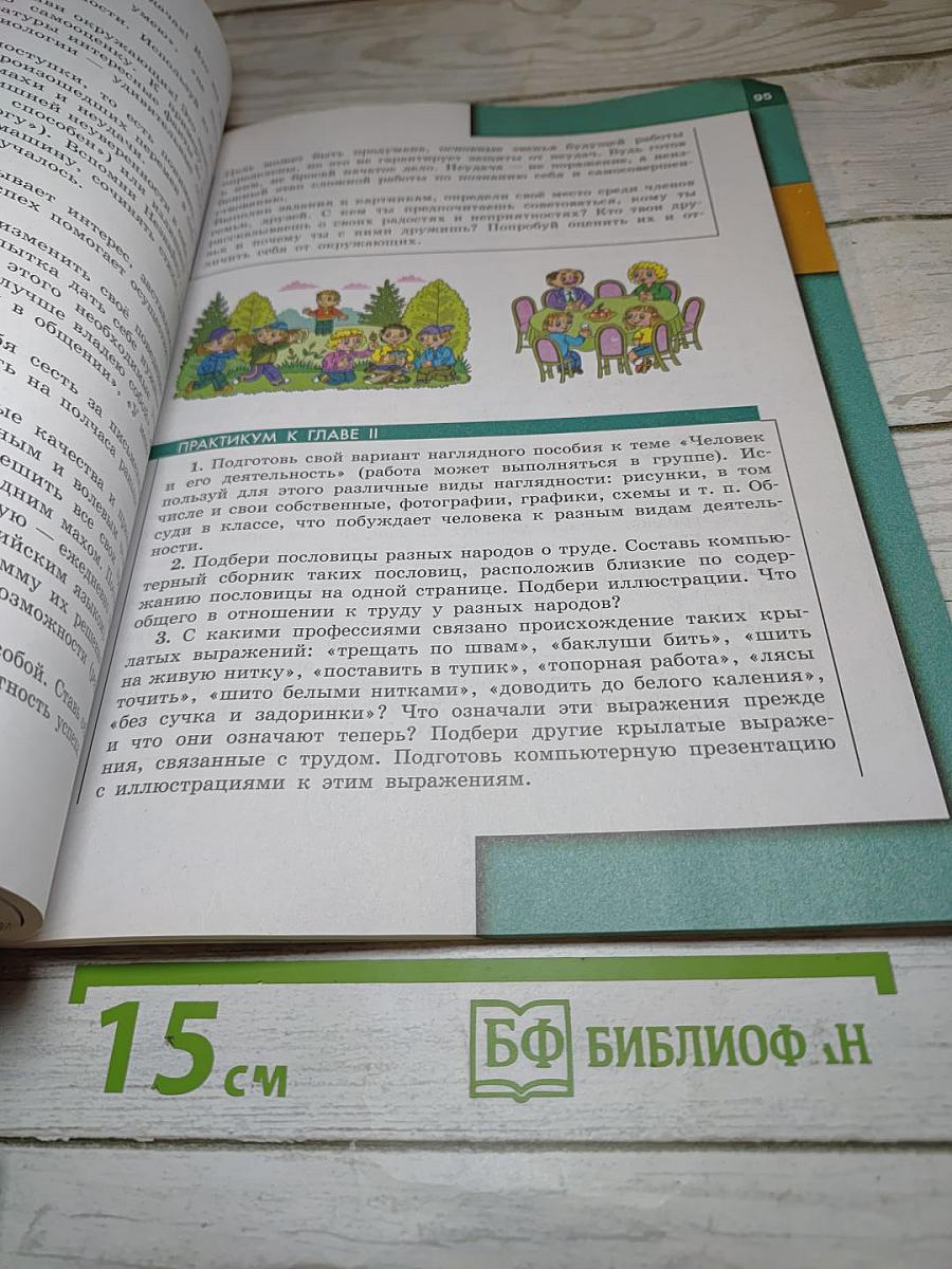 Обществознание 6 класс