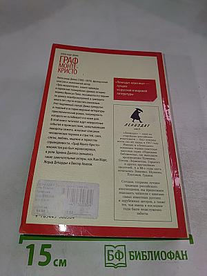 Граф Монте-Кристо Том 1