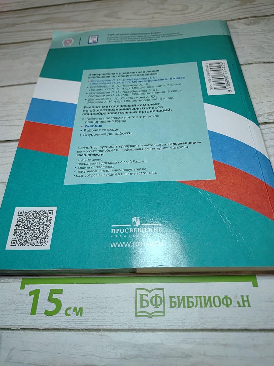 Обществознание 6 класс