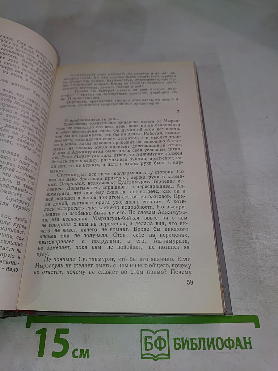 И дольше века длится день. Роман. Повести