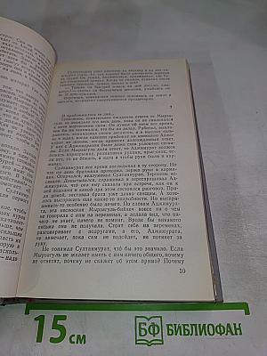 И дольше века длится день. Роман. Повести