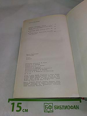 И дольше века длится день. Роман. Повести