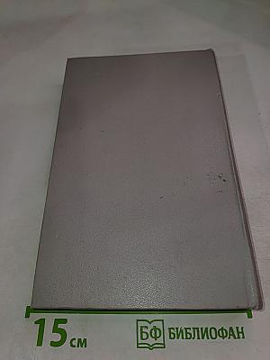 И дольше века длится день. Роман. Повести