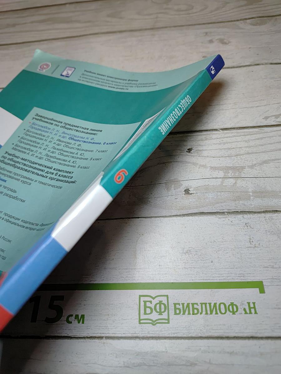 Обществознание 6 класс