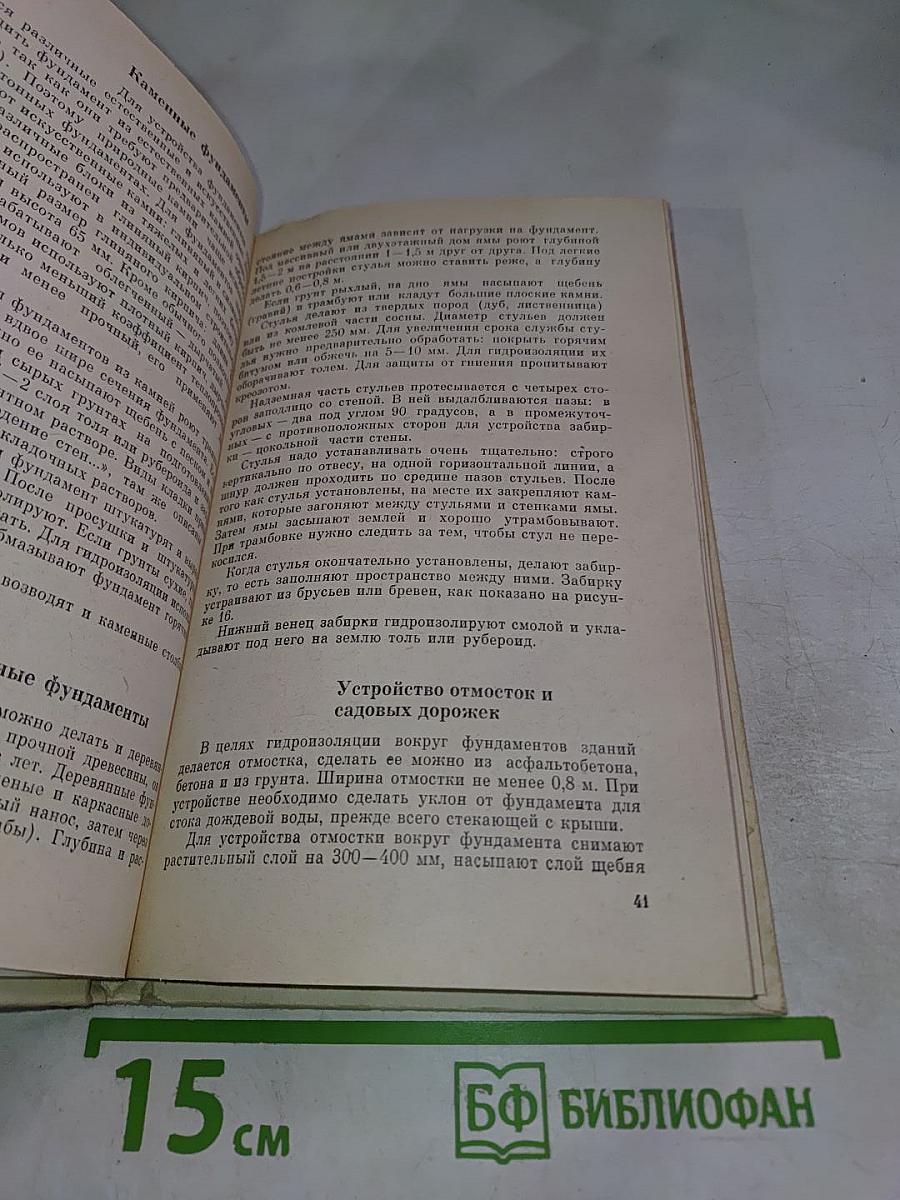 Ваш садовый участок