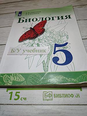 Биология 5 класс