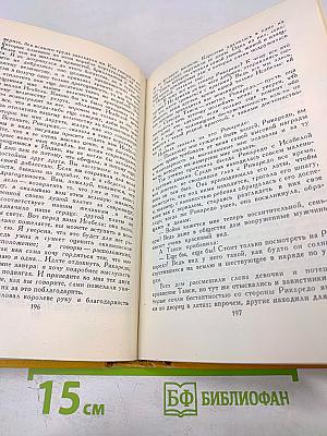 Назидательные новеллы. Собрание сочинений в пяти томах. Том третий
