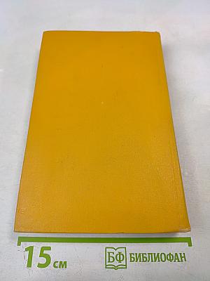 Назидательные новеллы. Собрание сочинений в пяти томах. Том третий