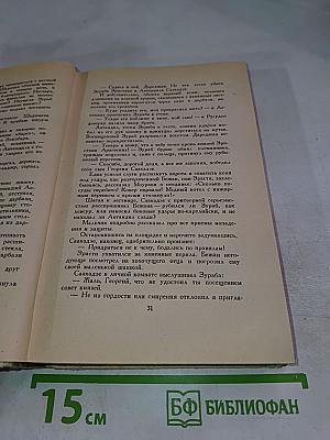 Великий Моурави. Книга третья