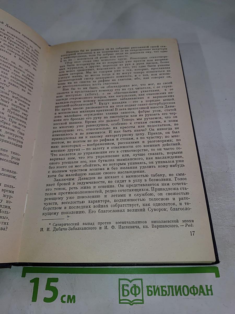 Военные записки